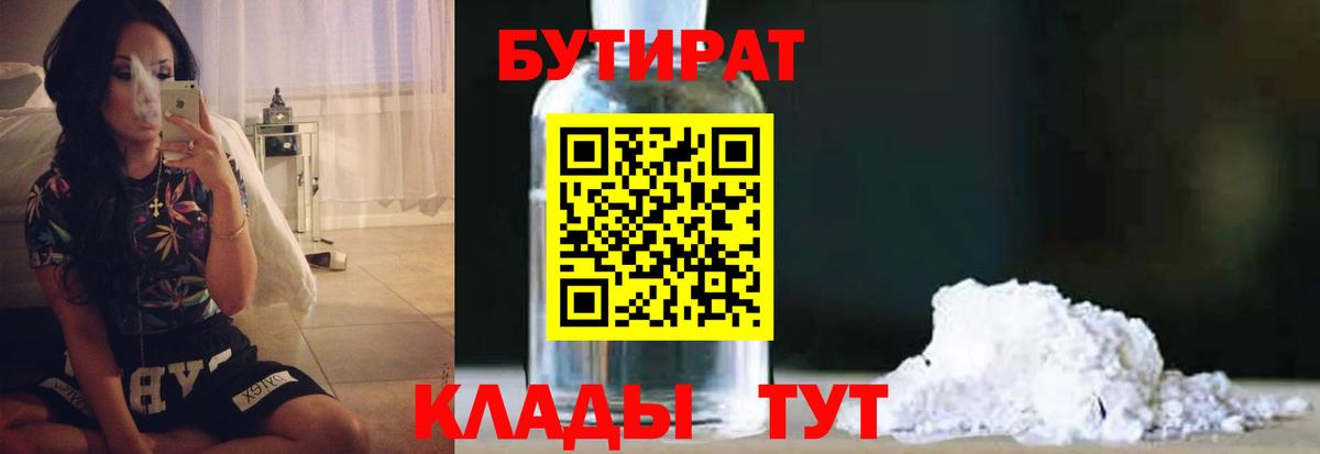 Выборг  Бутират бутандиол  Вход с VPN 