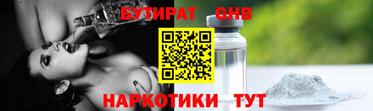 БУТИРАТ BDO Выборг