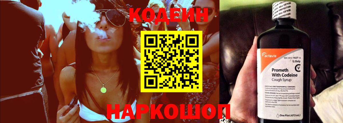 Выборг  купить наркотики цена  Codein Purple Drank  Вход с VPN  Кодеин Purple Drank 