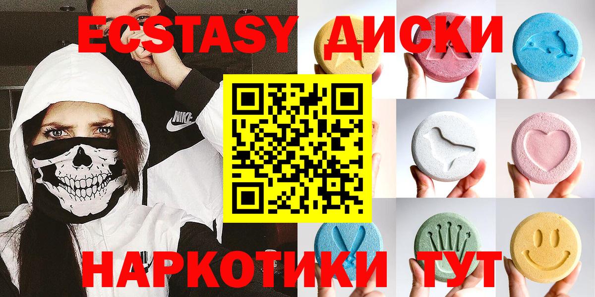 Экстази диски Выборг