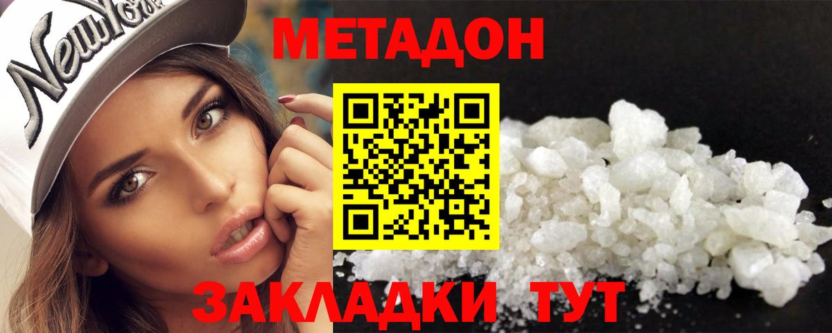 МЕТАДОН methadone Выборг