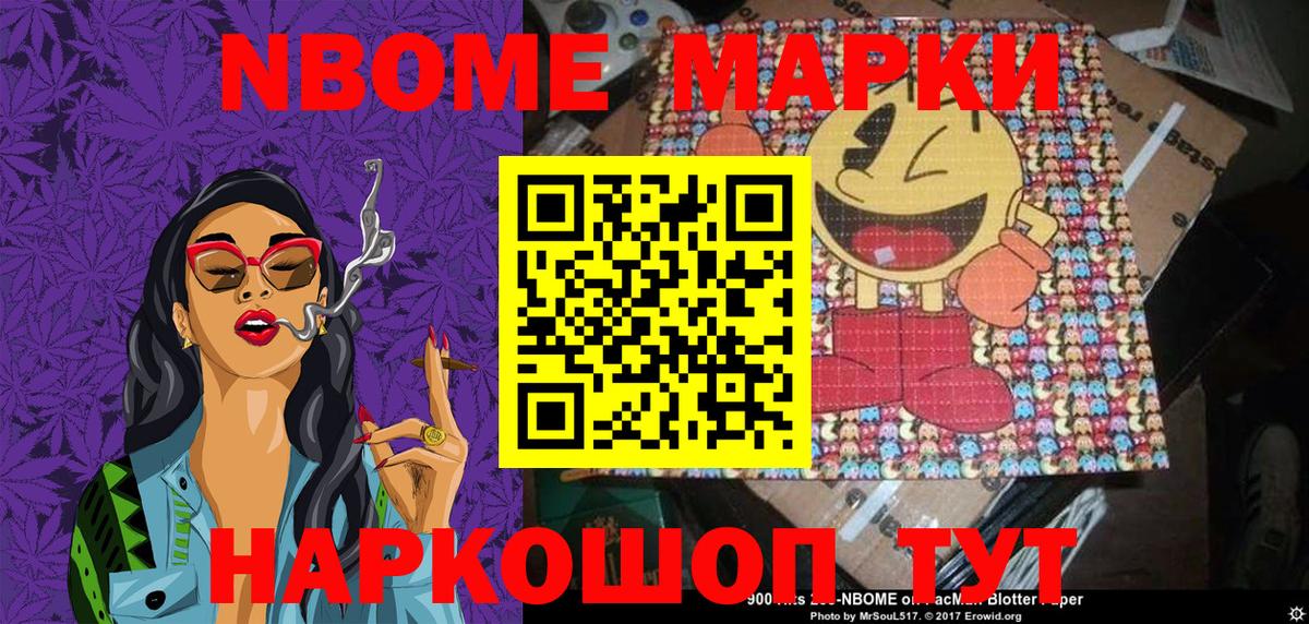 Марки NBOMe 1,5мг Выборг
