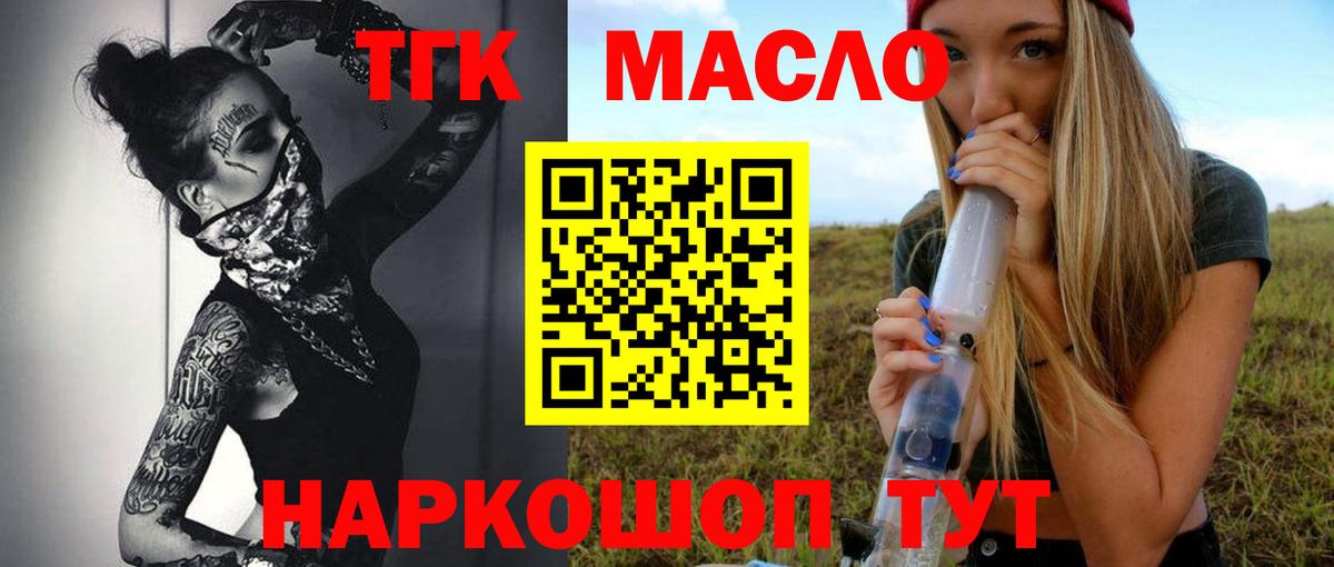ТГК гашишное масло  ТГК концентрат  Вход с VPN  Выборг 